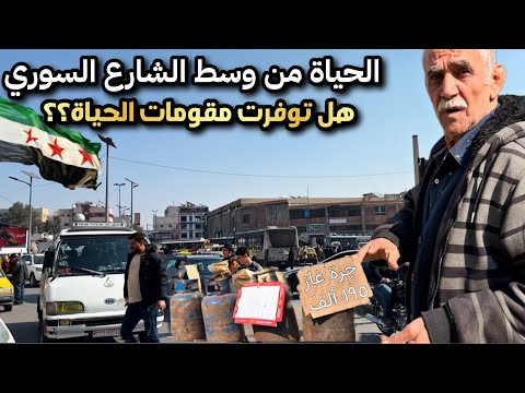 كيف أصبحت المعيشة في سورية بعد شهرين من التحرير صينية بطاطا والدجاج بالبشاميل كريب روعة 