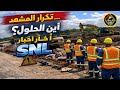 تطورات مذهلة في طريق واد ايكم: حلول ذكية للتحكم في المياه  الجوفية ونهاية مشكلة الصخور STEP