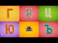 Говорящая азбука Для самых маленьких Учим Буквы