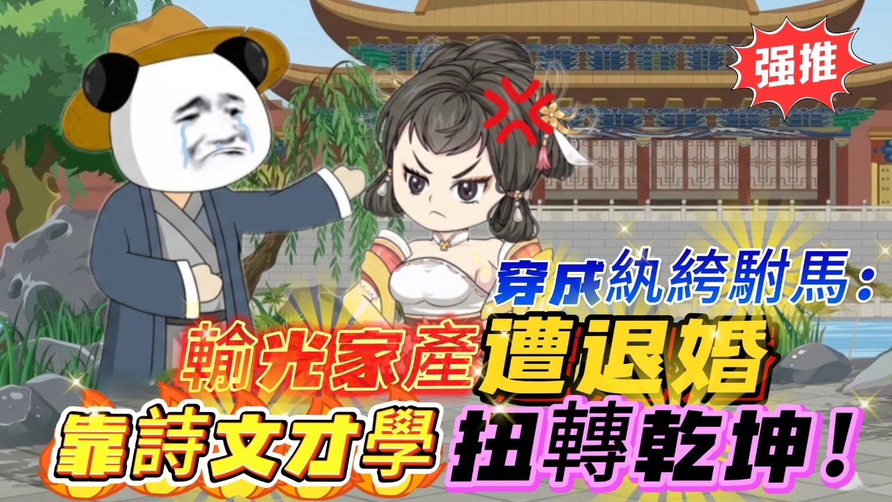 🔥【FULL一口氣看完】太慘了！特種兵穿越古代當駙馬，開局公主竟要休了我？我靠現代知識，扭轉乾坤！《大乾第一駙馬》#沙雕動畫 #沙雕剧情 #搞笑 #沙雕 #沙雕动画 #穿越