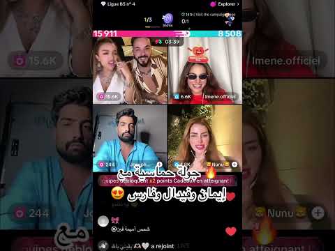 جولةحماسيةمع إيمان فيدال وفارس قسمة ونصيب ضحك اكسبلور Farahrazem Memes Live ترند Funny Shorts Nada 