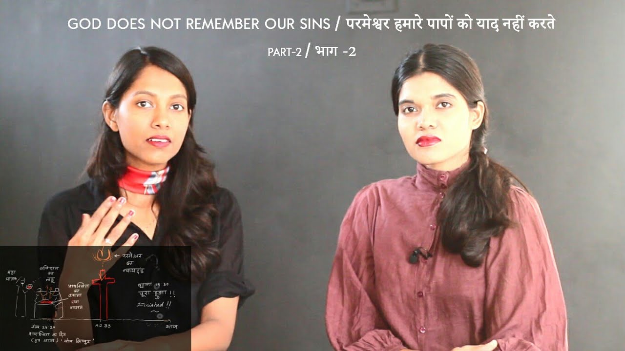 Hindi Bible Study: 06-God does not remember our sin-2/06- परमेश्वर हमारे पापों को याद नहीं करते -2