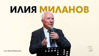 картинка: Събрание с гост-говорител Илия Миланов