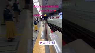 東京メトロ　2000系　丸の内線　赤い電車　丸窓　乗車　大手町駅に入線 〜吉康　全国列車旅〜