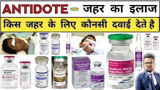 जहर का इलाज | Antidote | Pharmacy | Pharmacology | Treatment | Medicine | B Pharmacy | D Pharmacy screenshot 3