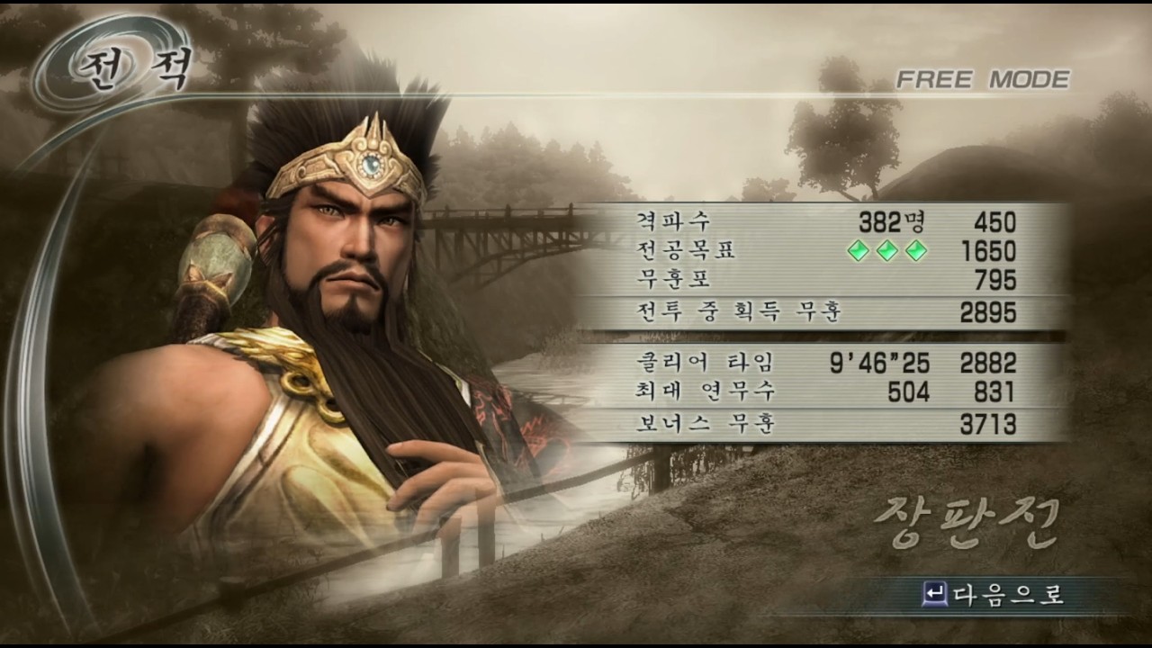 진삼국무쌍5 관우 장판전 유비군 올전공 [일섬, 배수진x]