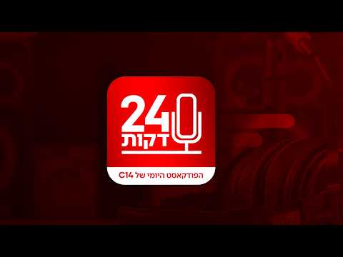 24 דקות: המלחמה על התודעה