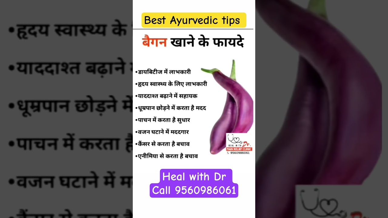 बैगन के चमत्कारी फायदे 🍆 | Diabetes, Heart & Brain Health Natural Remedy 😱 