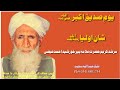 Shan E Aulia Youm E Siddique Akbar R A By Allama Khursheed Ahmad Faizi Of Zahir Peer Shan E Aulia Youm E Siddique Akbar R A By Allama Khursheed Ahmad Faizi Of Zahir Peer