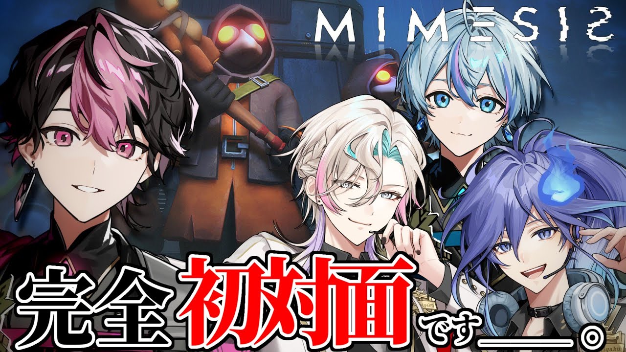 MIMESIS】初対面でもAIに騙されるわけないっしょwwwww