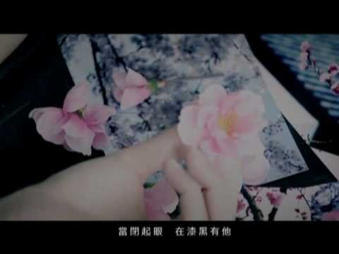 羽翹 - 待你差只想你怕 Mv