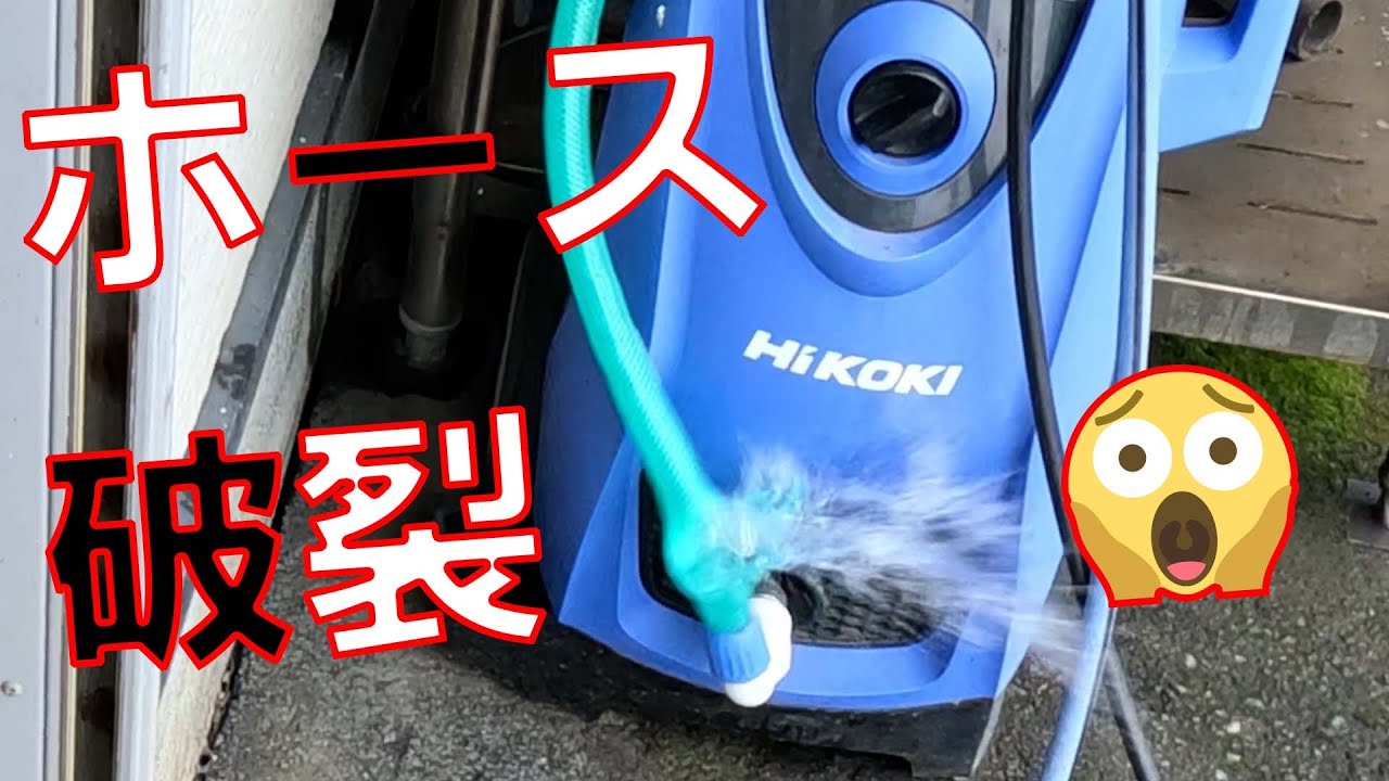 耐圧ホース破裂😱】高圧洗浄機の水道接続ホースが音を立てて破れて