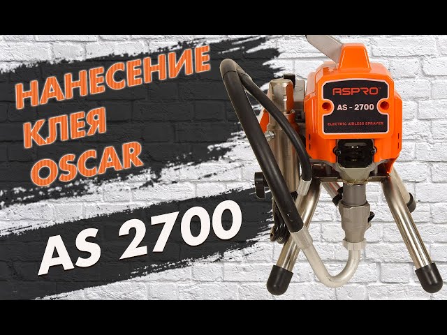 Распыление клея OSCAR безвоздушным ASpro-2700 аналогом Graco-395. Нанесение стеклохолста