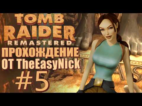Tomb Raider I Remastered. Walkthrough. #5. Midas's Palace.