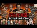 【衝撃の真実】178万円の壁を超えたら地獄でした…手取りが増えない本当の理由