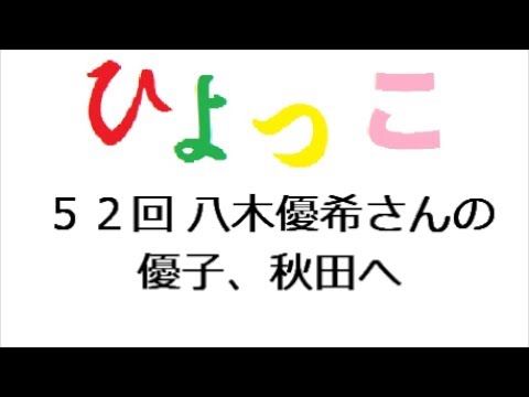ひよっこ あらすじ ５２話 雄大、幸子にプロポーズ、優子は満面の笑み