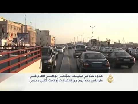 هدوء حذر في محيـط المؤتمـر الوطنـي العام بطرابلس