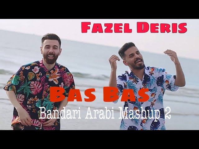 Fazel Deris - Bas Bas Bandari Arabi Mashup 2  Khuzestanفاضل دریس - بس بس بندری عربی میکس ۲ - خوزستان