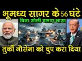 India Mediterranean Mission।।Indian Intelligence Operation।Silent War 56 Hours।