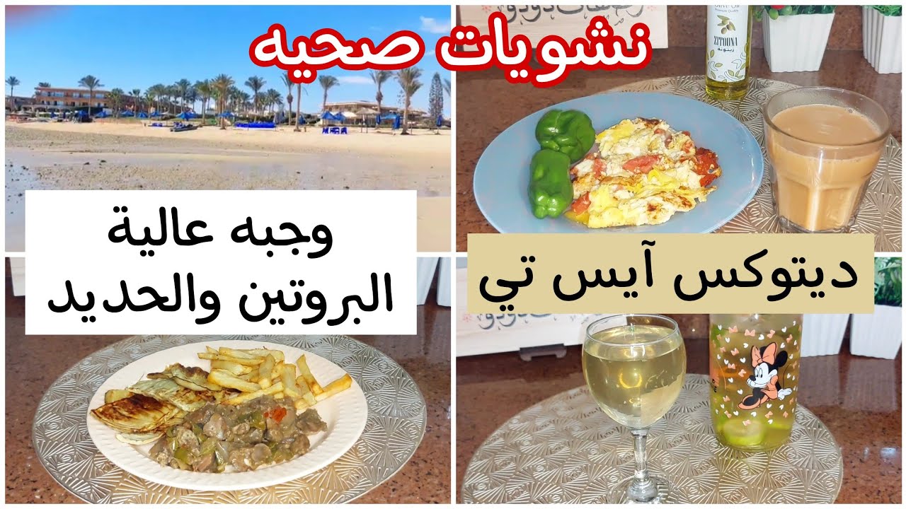 نشويات صحيه 🥕مستمرين في تحدي شهر٦ لنزول الوزن 💪🏻وجبه عالية البروتين والحديد لعلاج الأنيميا Wed.26/6