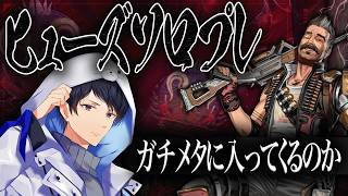 最終回！新シーズンソロヒューズプレデター【あれる】│APEX