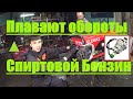 Плавают обороты на бензогенераторе/чистка карбюратора после спиртового бензина мотор Honda GX390