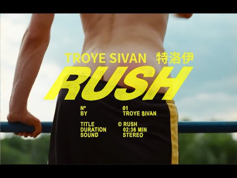 特洛伊 Troye Sivan〈RUSH〉（官方中字MV）