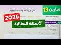 حل تمارين 13 على إيجاد نهاية الدالة جبريا مقالى تفاضل تانية ثانوي ترم أول كتاب المعاصر 2026 