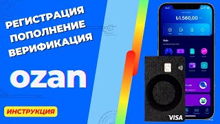 Как активировать и пополнить турецкую карту OZAN? | Инструкция