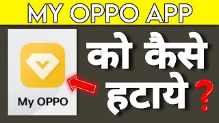 My oppo app ko kaise hataye | How to remove my oppo app screenshot 3