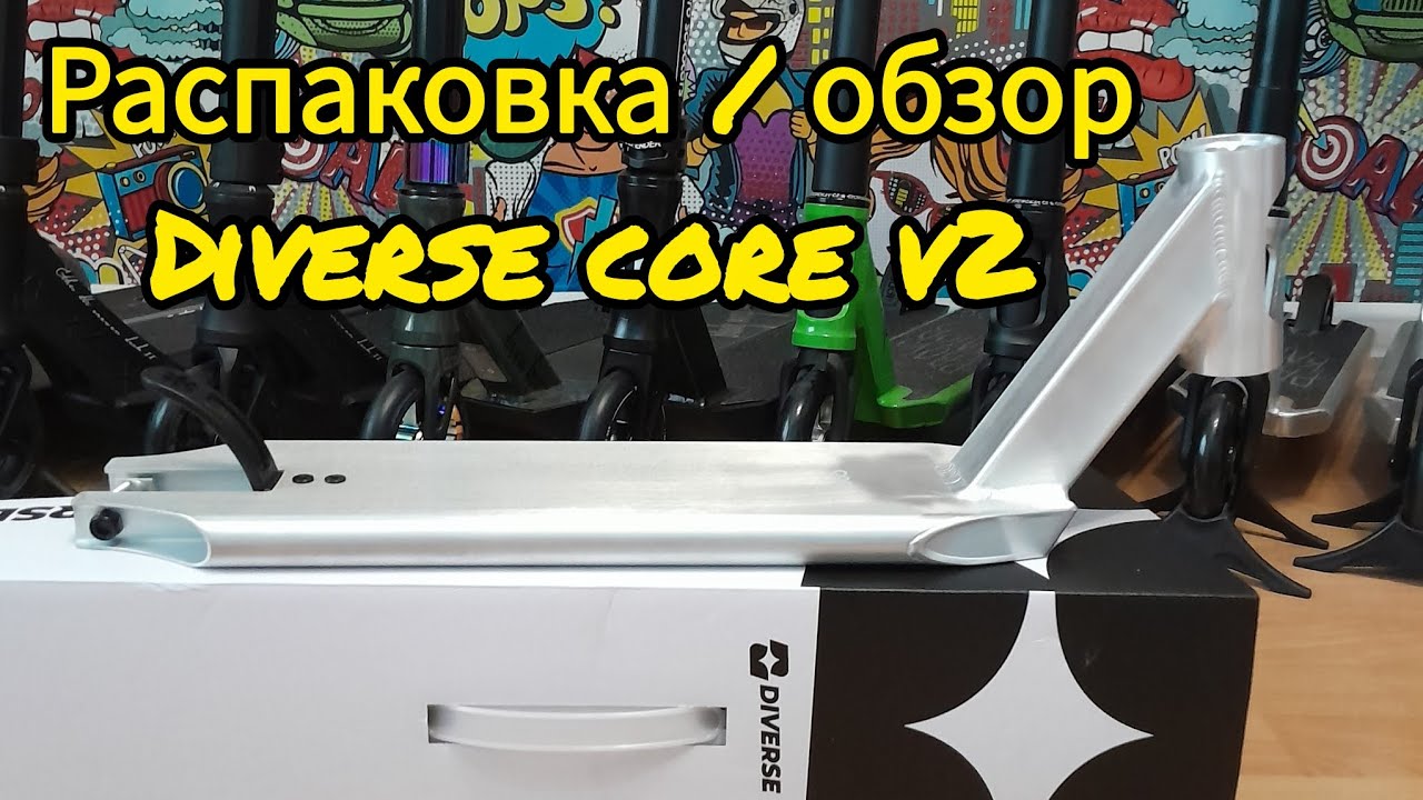 Diverse core v2 распаковка быстрый обзор на легкую парковую деку на трюковой самокат от самокаткрут