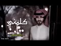 ياليل من الهوى و الشوق كيف ان ه بدر العزي كلمني حصريا بطيء 2022 ياليل من الهوى و الشوق كيف ان ه بدر العزي كلمني حصريا بطيء 2022