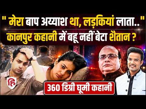 Crime Katha: Kanpur Vineet Minocha Murder Case में बहू Shalu नहीं बेटा Subrat कातिल निकला? |UP CRIME
