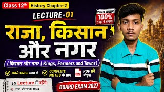 History Class 12 Chapter 2 | राजा ,किसान और नगर | History Chapter 2 | part 1