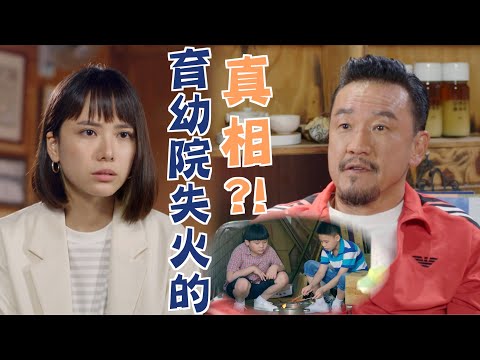 機智校園生活 青春萬歲 | EP50精彩回顧 育幼院失火的真相 | TVBS 42台