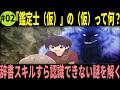 【アニメ鑑定士仮】ヒビキとエマリアの友情が生まれた瞬間 — 「五年分の孤独が崩れる音」を徹底分析