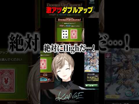 【グランブルーファンタジー】激アツダブルアップ #にじさんじ #叶 #shorts