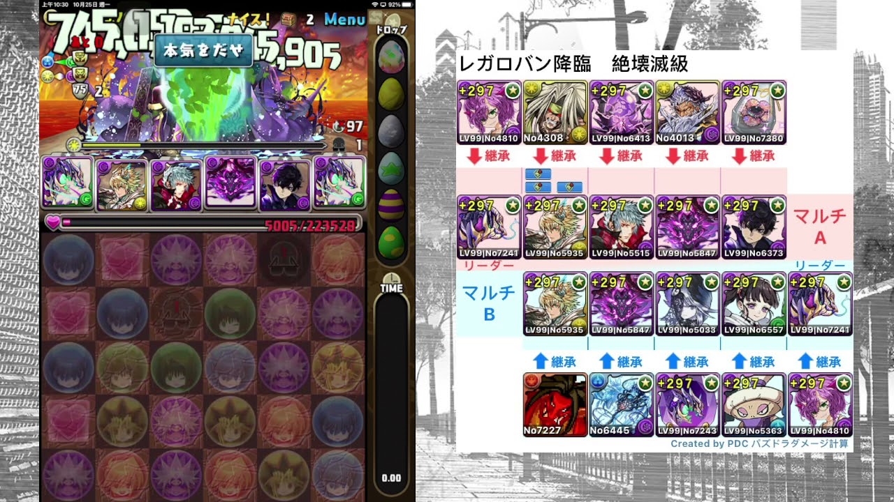 パズドラ レガロバン降臨 絶壊滅級 暗影蛇pt 協力攻略 パズドラ動画まとめナビ