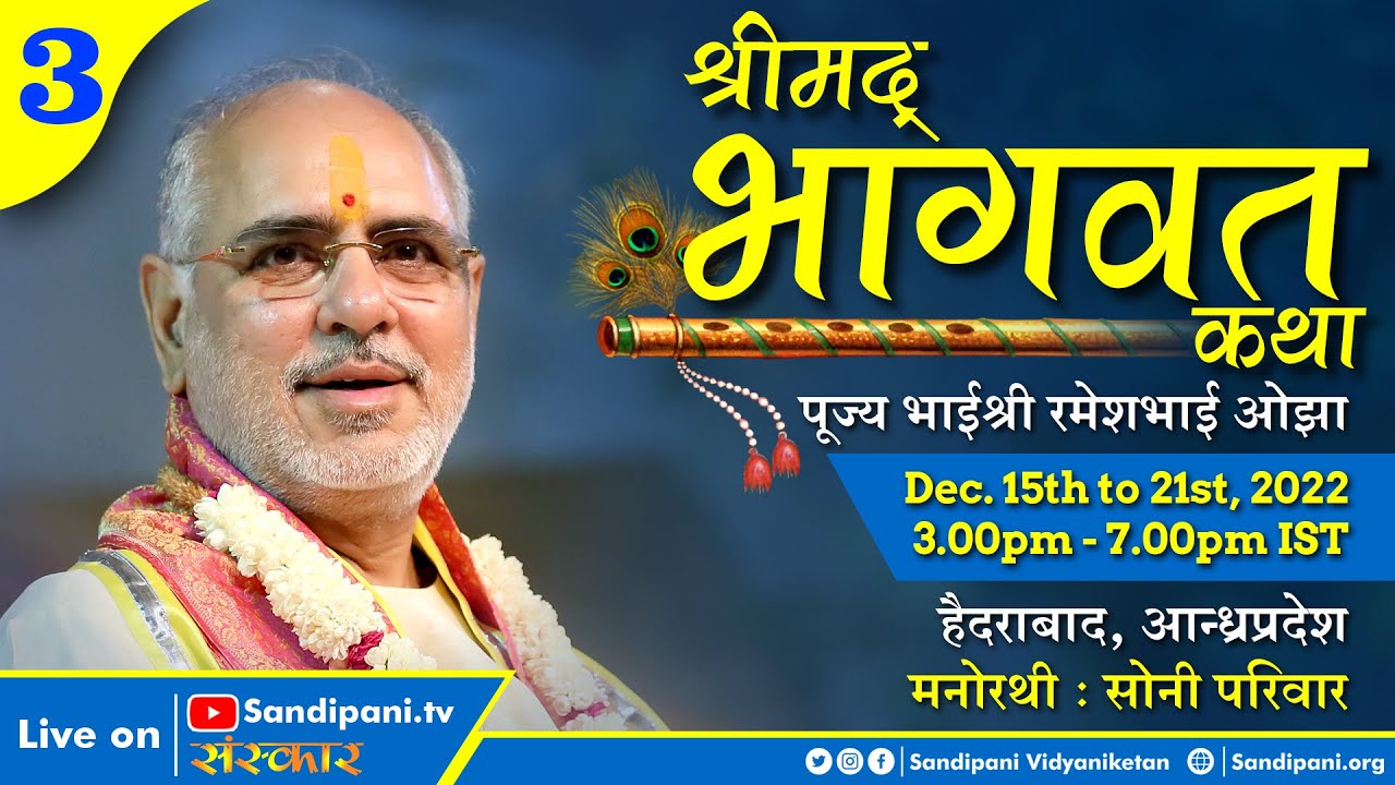 Day - 3 | Shrimad Bhāgavat Katha | Pujya Bhaishri | Hyderabad, Telangana.