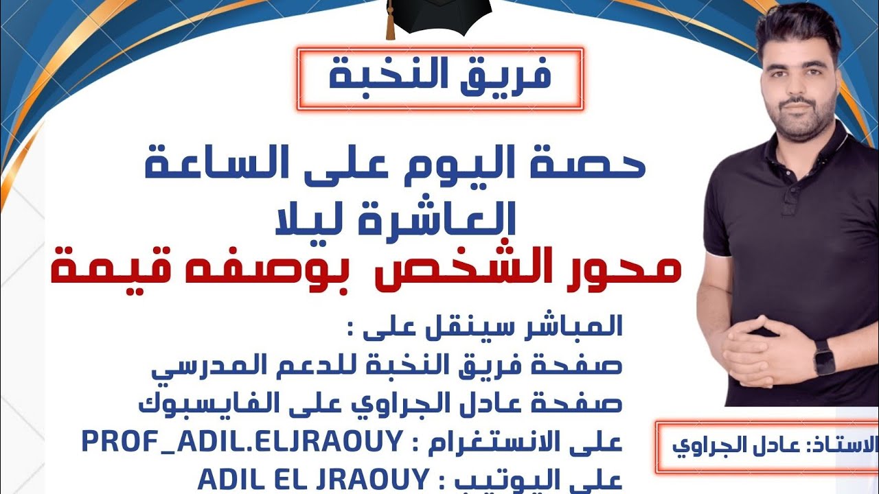 محور الشخص بوصفه قيمة