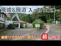 【廃道&廃墟】謎の建物を目指し山奥へ…そこに現れた恐ろしい廃道と廃墟さらに超急勾配出現(暗峠より恐ろしい)⚠⚠⚠