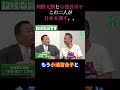 河野太郎と小池百合子　この二人が日本を潰す。。 #佐藤尊徳 #政経電論 #政経電論