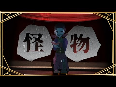 怪物 / KAZUKO【YOASOBI】 (Cover)