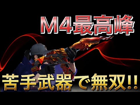 【荒野行動】苦手武器のM4で団体 only‼️新春最終形態で無双！！