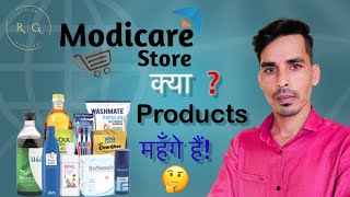 Modicare ke products  महंगे हैं या सस्ते ? #Ram_Gurjar screenshot 2