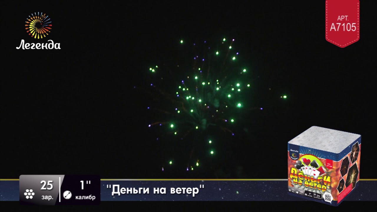 Деньги на ветер (a7105)