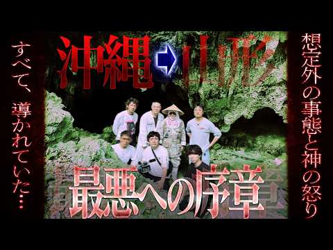 【一気見】沖縄最恐禁域SP！神の声か呪いか…降魔師・阿部が洞窟・墓で異常体験の核心へ！