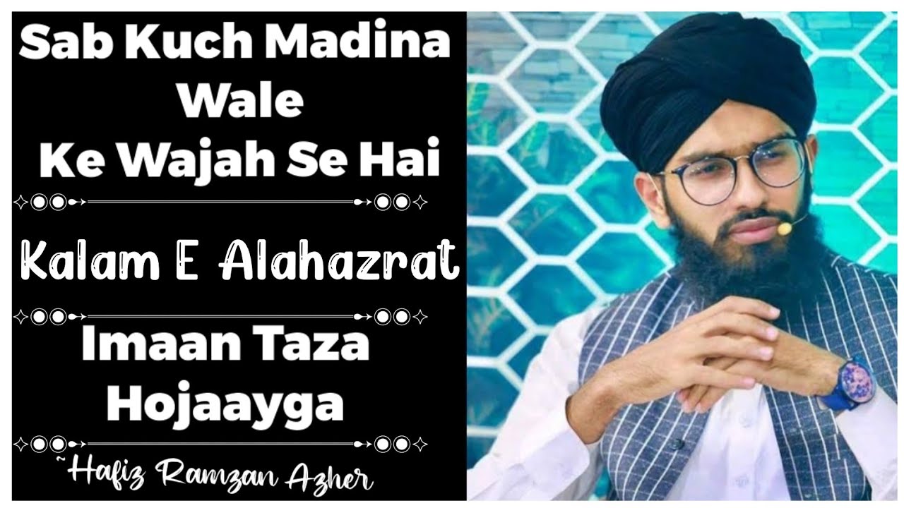 Hafiz Ramzan Azher || Sab Kuch Madine Waae Ki Wajah Se Hai || Kalam E ...