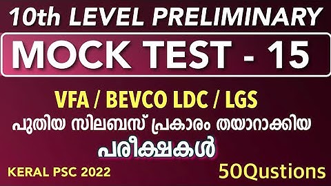 10th Preliminary Syllabus based Exam VFA | LDC | LGS | Mock Test Kerala Psc kl Mock Test PSC - 15