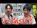 【ドッキリ】根建太一は気づかない。